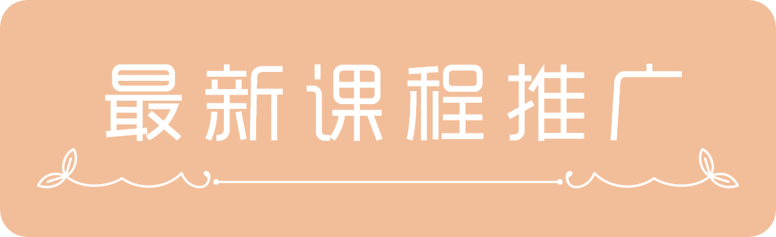 最新课程推广